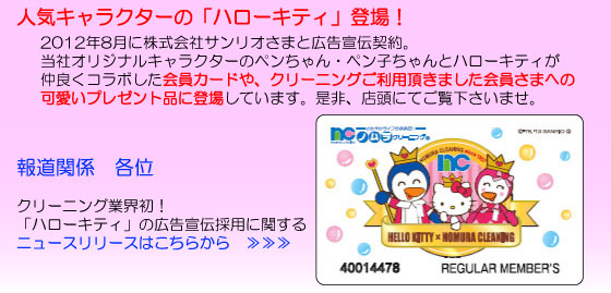 ハローキティ会員カードのニュースリリースへ