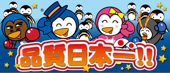 【目標】品質日本一宣言