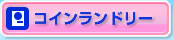 �R�C�������h���[