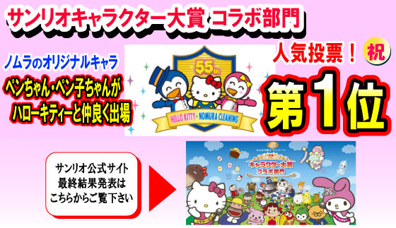 サンリオキャラクター大賞結果発表へ