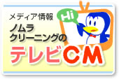 ���f�B�A���@�m���� �N���[�j���O�̃e���rCM