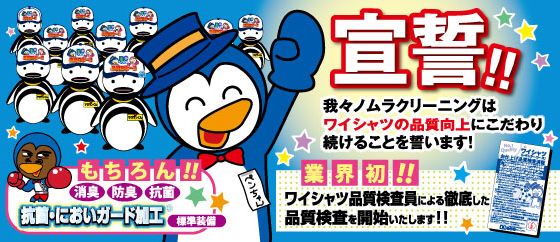 ワイシャツ検査員制度