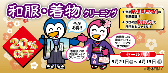 着物セール2026_03