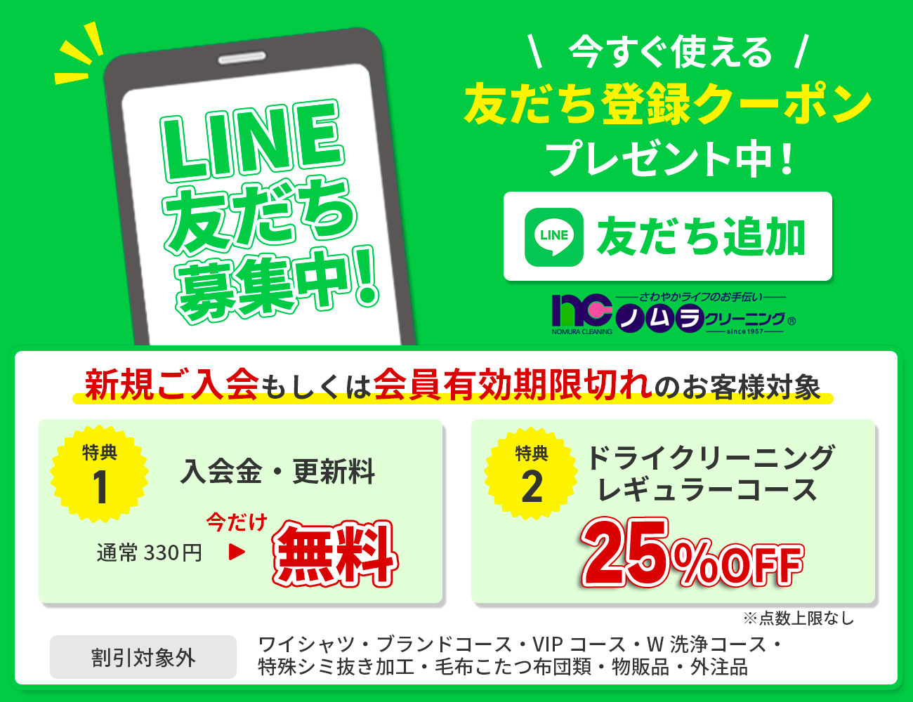 LINE友だち登録へ