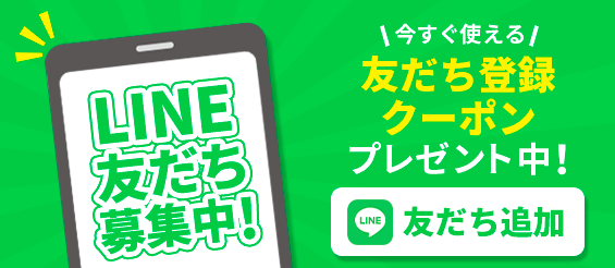 LINE友だち登録へ