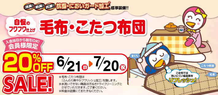 毛布こたつ布団セール2026へ