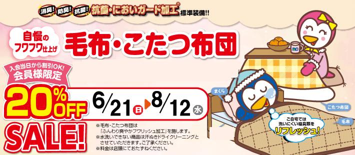毛布こたつ布団セール画像