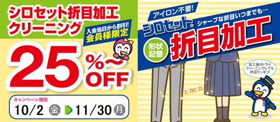 折目加工バナー
