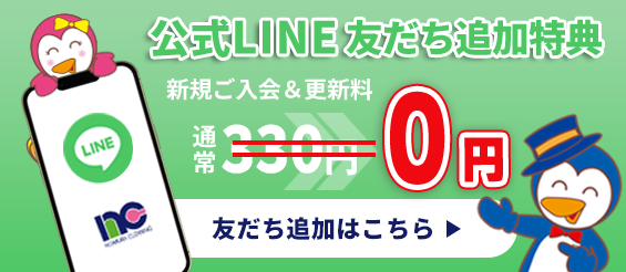 LINE友達登録