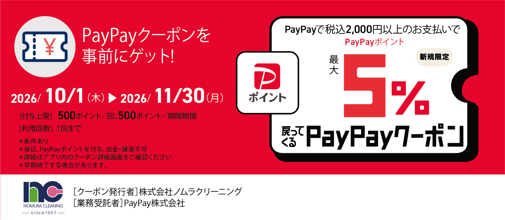 paypay画像202610baner