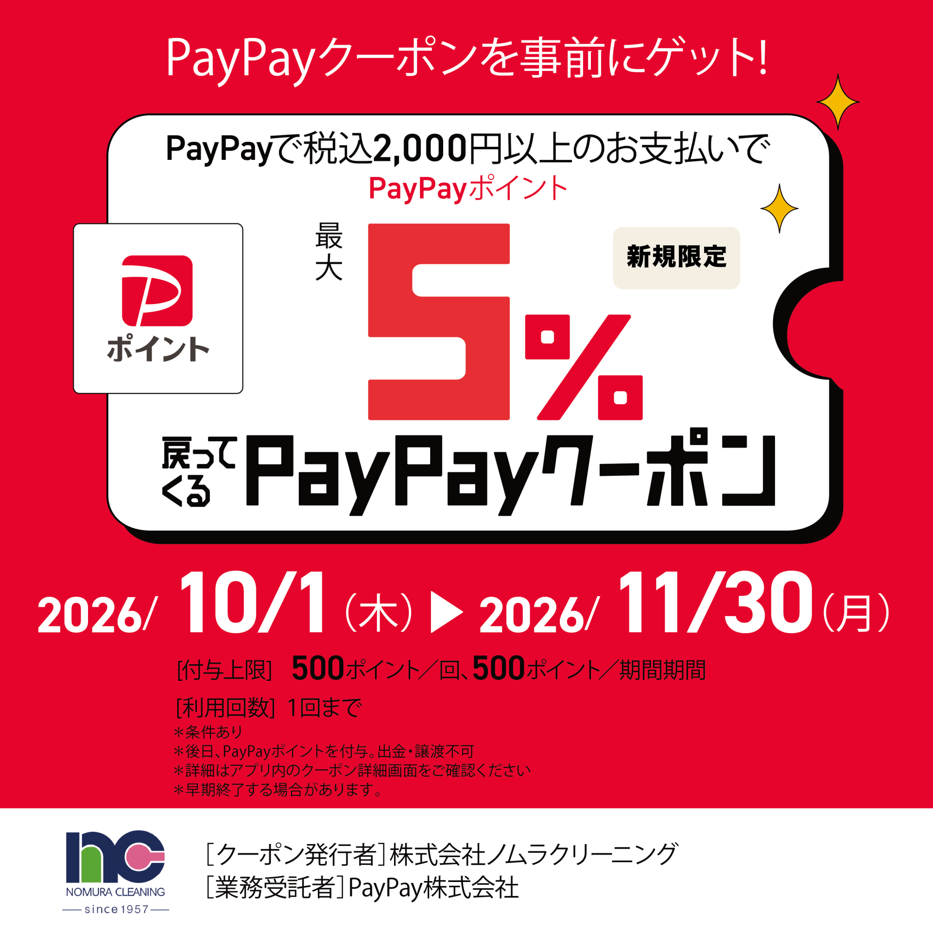 PayPayクーポン画像