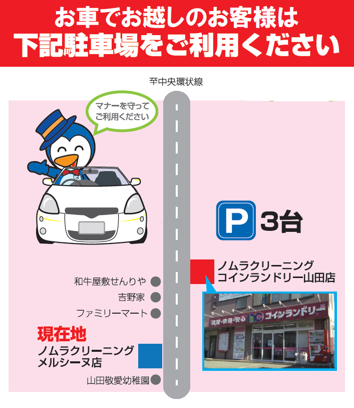近隣店舗の臨時駐車場