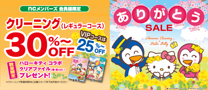 大阪府 堺市 新家店 クリーニングのノムラ クリーニング 大阪 奈良 兵庫 京都